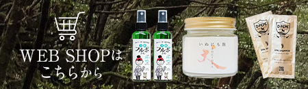 WEB SHOPはこちらから
